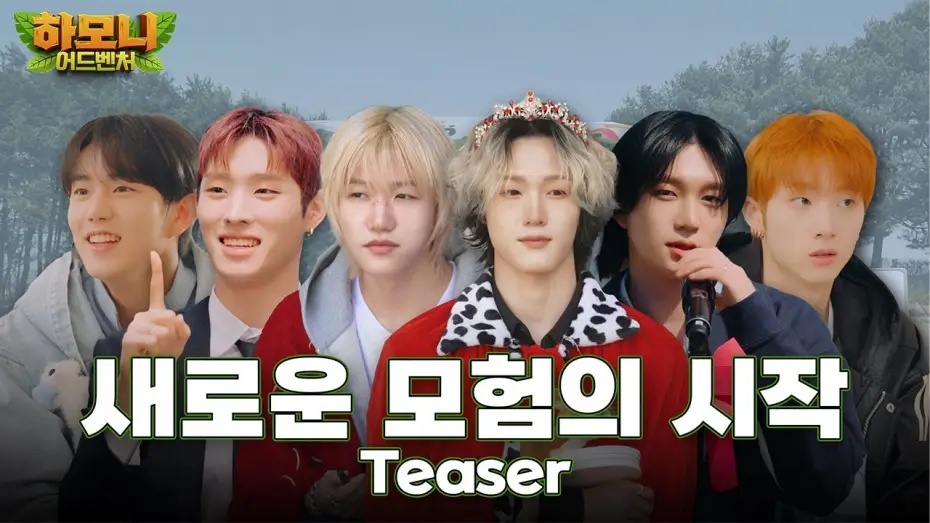 Video for the series Harmony Adventure — [#피원모하니] 하모니 어드벤처 (Harmony Adventure) Teaser | 새로운 모험의 시작
