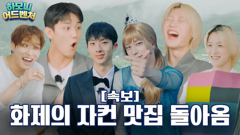 Video for the series Harmony Adventure — [#피원모하니] 하모니 어드벤처 (Harmony Adventure) | Teaser