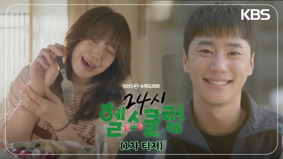 Video for the series Pump Up the Healthy Love — [1차 티저] 회원님은 할 수 있습니다😈💪 [24시 헬스클럽] | KBS 방송