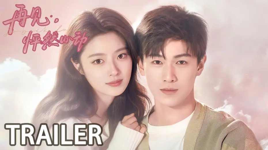 Video for the series Go Back Lover — Trailer: Go Back Lover【再见，怦然心动 】