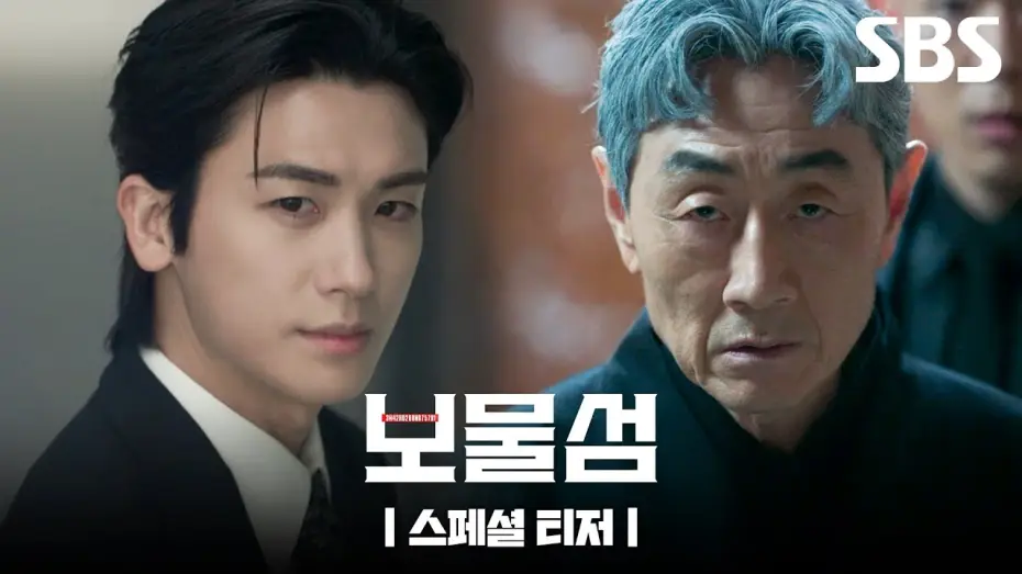 Video for the series Buried Hearts — [스페셜 티저] 박형식VS허준호, 욕망과 복수의 불구덩이에 선 두 남자 | 보물섬 | SBS
