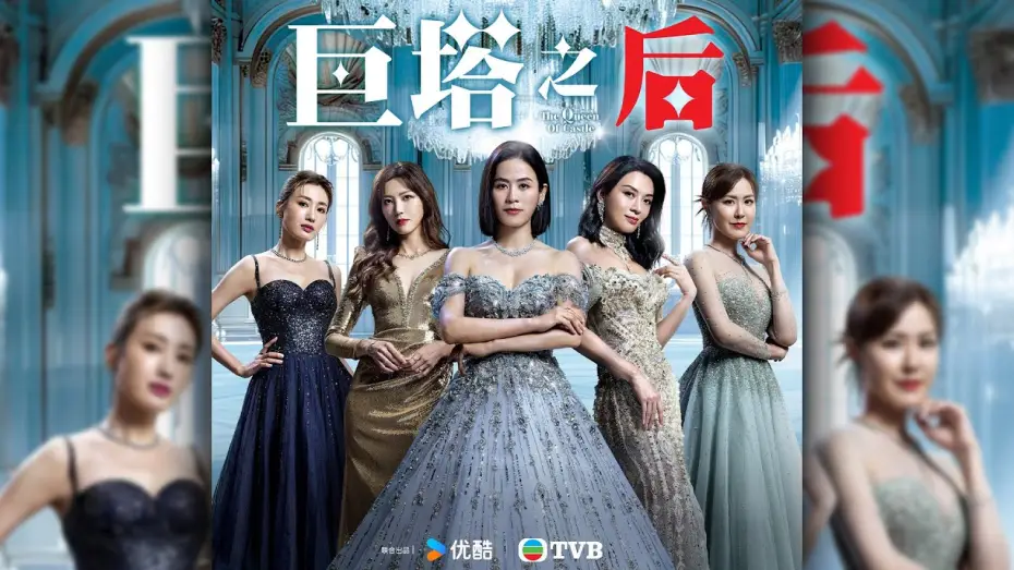 Video for the series The Queen of  Castle — 巨塔之后 (The Queen of Castle)｜完整預告｜宣萱、陳展鵬、陳煒、劉佩玥｜TVB同行創新節目巡禮2025｜TVB 劇集