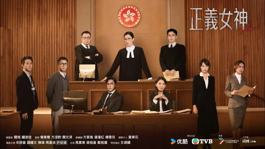 Video for the series Themis — 正義女神 (Themis)｜完整預告｜佘詩曼、譚耀文、陳煒、周嘉洛、許紹雄、蔣祖曼｜TVB同行新世代節目巡禮2026｜TVB 劇集