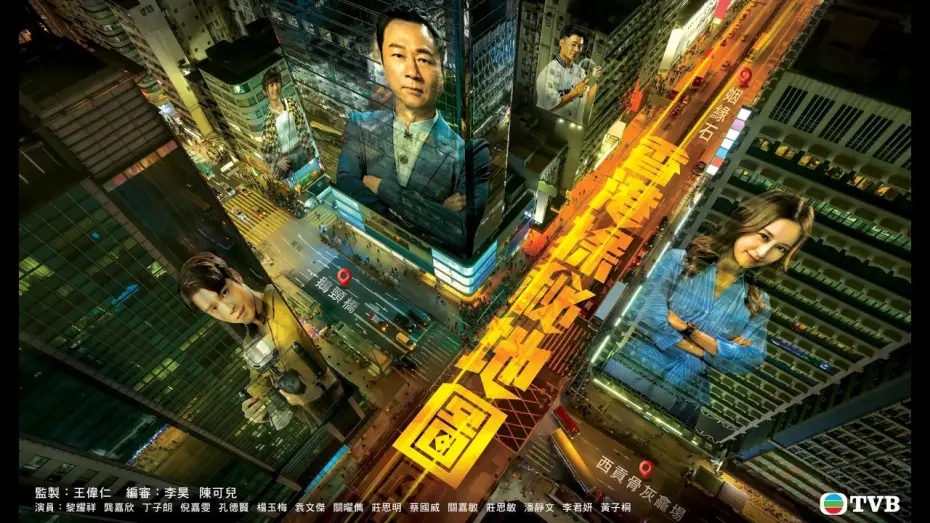Video for the series The Map of Truth — 香港探秘地圖 (The Map Of Truth)｜完整預告 Official Trailer｜黎耀祥、龔嘉欣、丁子朗、倪嘉雯、孔德賢、袁文傑｜TVB同行新世代節目巡禮2026｜TVB 劇集