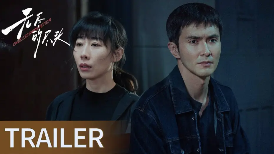 Video for the series Endless Protection — 终极预告: 任素汐、高伟光守护孩子们健康成长【无尽的尽头】