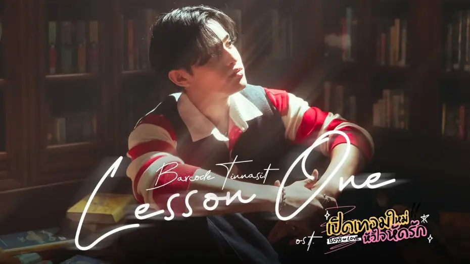 Video for the series Boys In Love — Lesson One Ost.เปิดเทอมใหม่ หัวใจหัดรัก Boys in love - Barcode Tinnasit