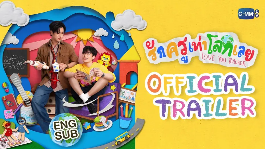 Video for the series Love You Teacher — [Official Trailer] รักครูเท่าโลกเลย Love you teacher #LoveYouTeacherSeries