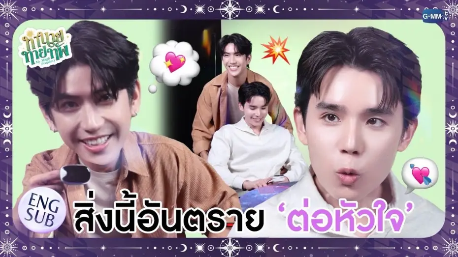 Video for the series My Magic Prophecy — การที่ ''จิมมี่ซี" ทำแบบนี้มันอันตรายต่อหัวใจพวกเรามากเลยนะ! 😳 #MyMagicProphecy