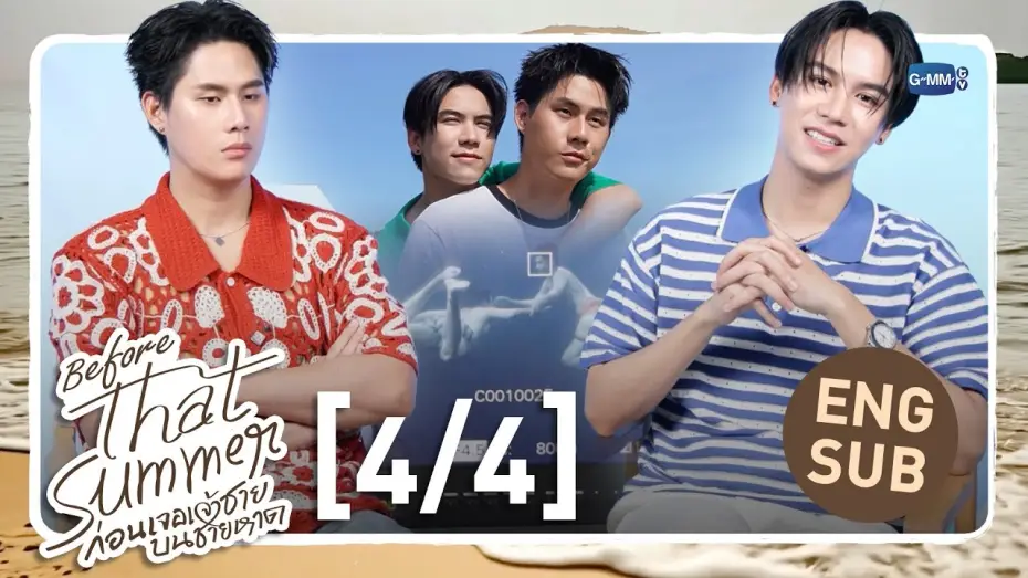 Video for the series That Summer — [Eng Sub] Before That Summer ก่อนเจอเจ้าชายบนชายหาด [4/4]