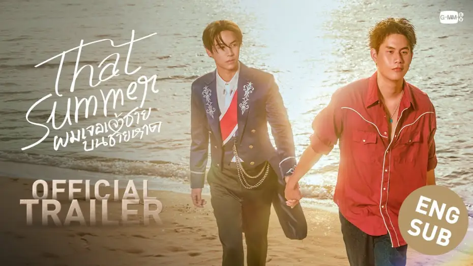 Видео к сериалу That Summer — [Official Trailer] That Summer ผมเจอเจ้าชายบนชายหาด
