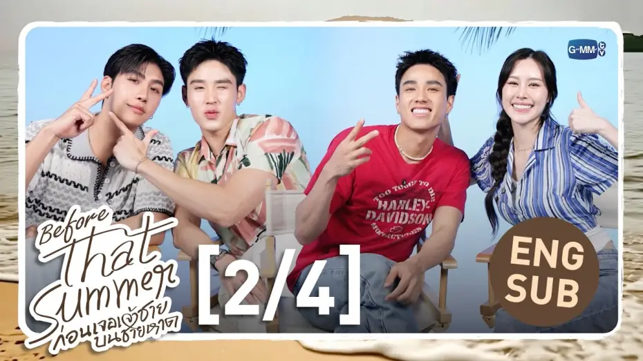 Video for the series That Summer — [Eng Sub] Before That Summer ก่อนเจอเจ้าชายบนชายหาด [2/4]