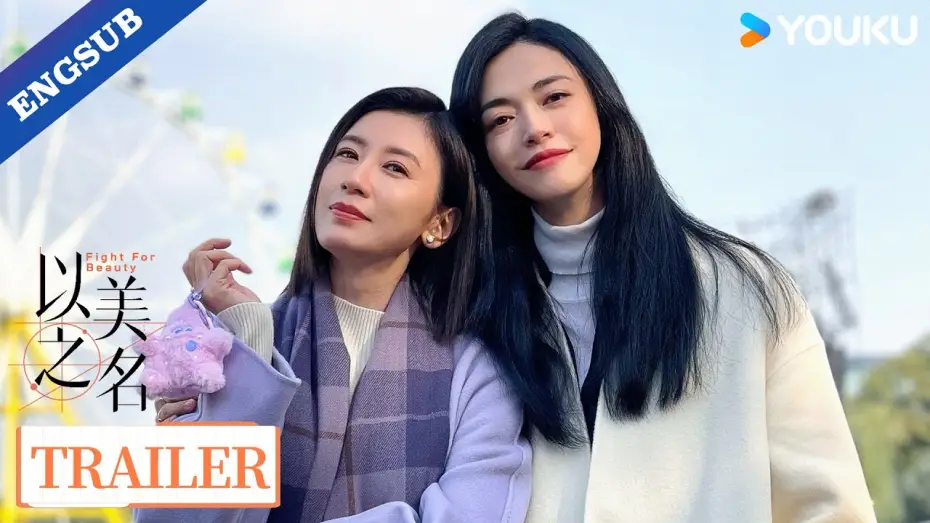 Video for the series Fight for Beauty — Official Trailer [English Subtitles]