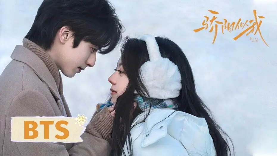 Video for the series Shine on Me — 【骄阳似我 Shine On Me】最新花絮&预告合集：冬日暖阳只为你而来！| #宋威龙 #赵今麦 （排名不分先后，以姓氏首字母排序）