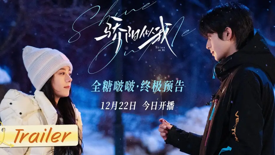 Видео к сериалу Shine on Me — 【骄阳似我】心有林曦今日全糖开播！从江南追到长白山，终点是与你共度余生！| 骄阳似我 Shine On Me | #宋威龙 #赵今麦 （排名不分先后，以姓氏首字母排序）