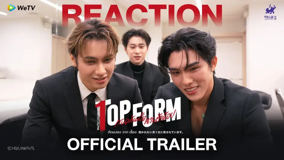 Видео к сериалу Top Form — [Reaction] Official Trailer | Top Form กอดกันมั้ย นายตัวท็อป | WeTV Original