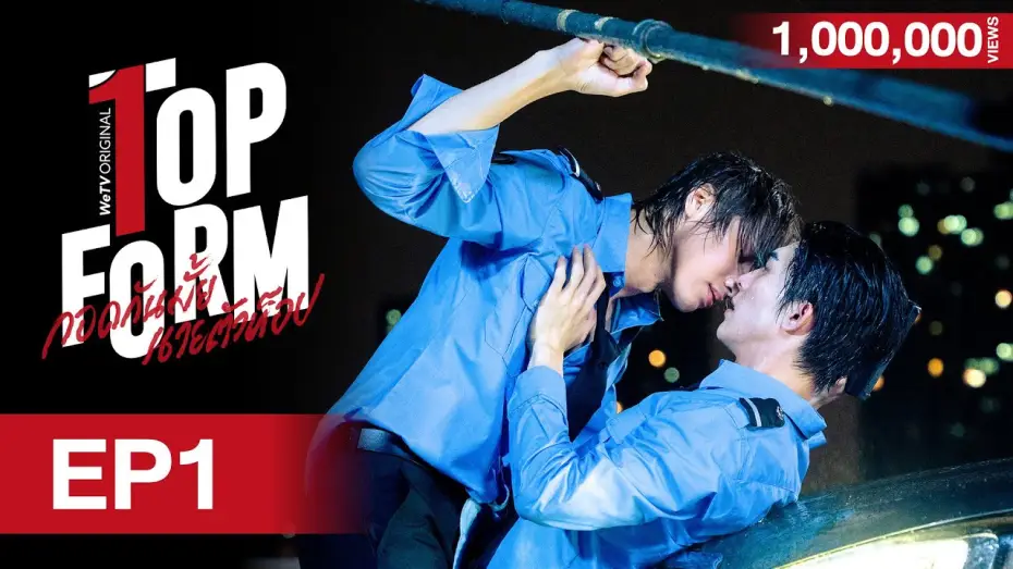 Видео к сериалу Top Form — [Eng Sub] Top Form กอดกันมั้ย นายตัวท็อป | EP.1