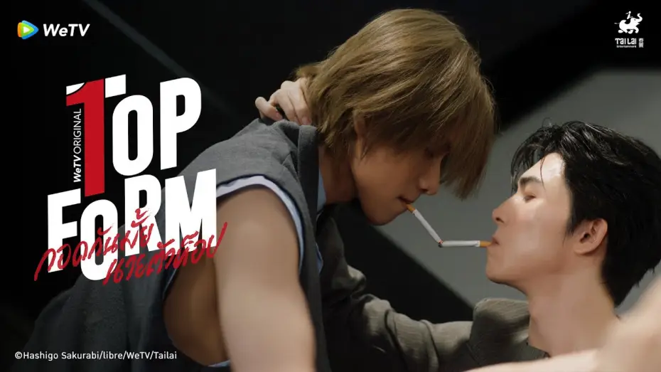 Видео к сериалу Top Form — [Official Teaser] Top Form กอดกันมั้ย นายตัวท็อป | WeTV Original