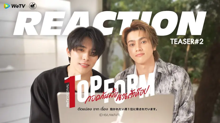 Видео к сериалу Top Form — [Reaction] Official Teaser #2 | Top Form กอดกันมั้ย นายตัวท็อป | WeTV Original