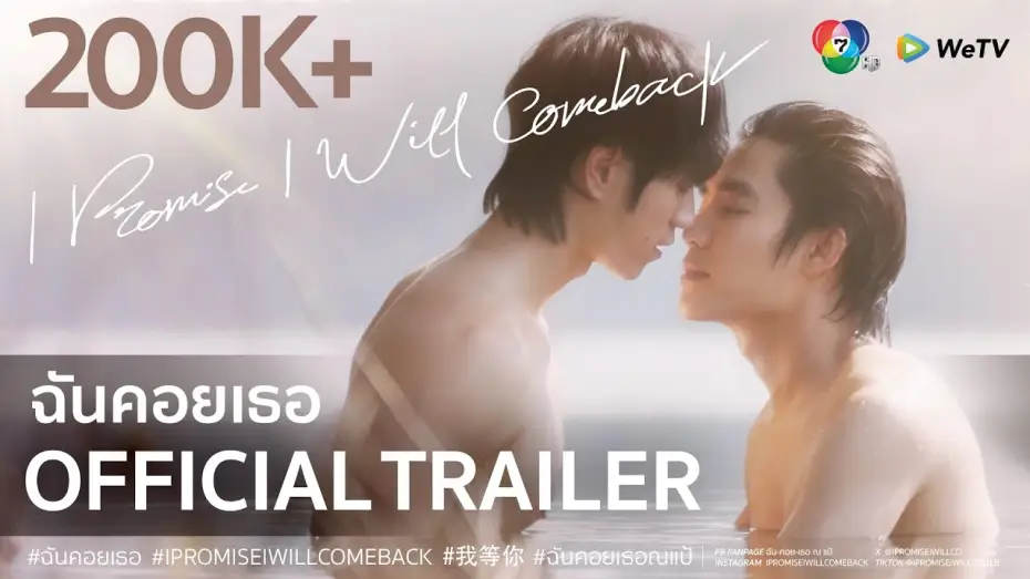 Video for the series I Promise I Will Come Back — Official Trailer : I Promise I Will Comeback - ฉันคอยเธอ