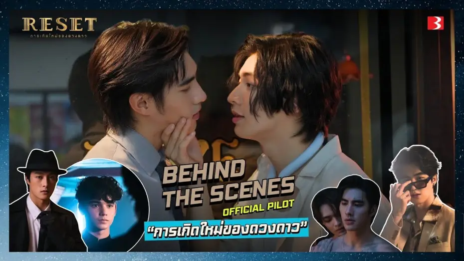 Видео к сериалу Reset — Behind The Scenes  Pilot ResetTheSeries | การเกิดใหม่ของดวงดาว