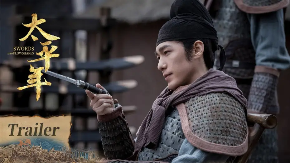 Видео к сериалу Swords Into Plowshares — 【太平年】定档预告：纳土归宋四海归一！白宇、周雨彤、朱亚文主演历史剧 | Swords into Plowshares - Trailer