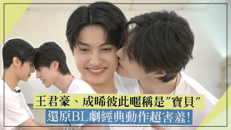 Video for the series Secret Lover — 【Secret Lover】｜GUNO & Chance Call Each Other “Baby” 💞 Recreate Iconic BL Moves![ENG SUB]
