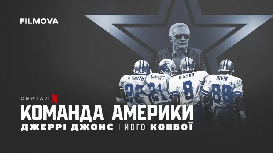 Video for the series America's Team: The Gambler and His Cowboys — Український трейлер