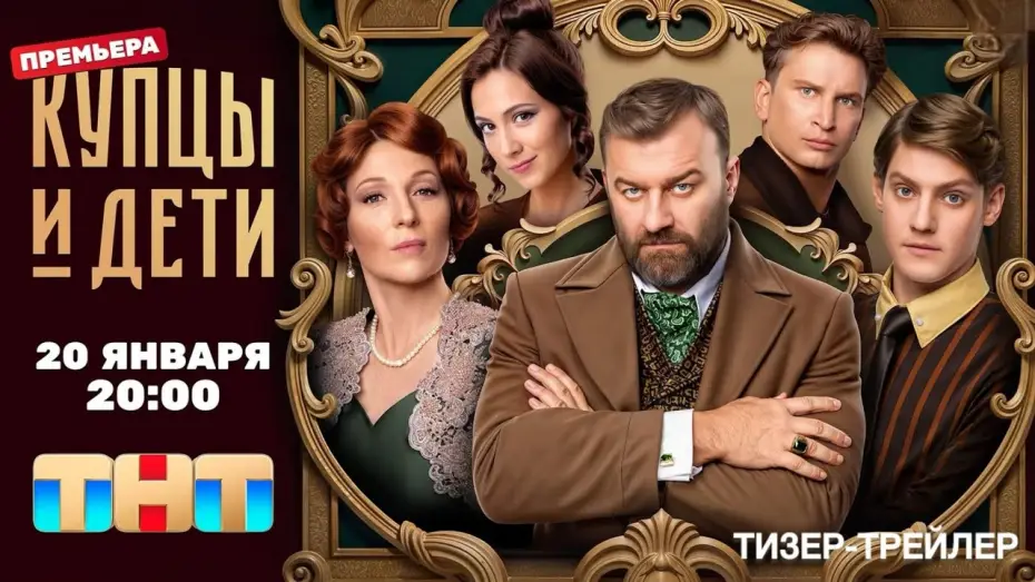 Video for the series Merchants and Children — Купцы и дети (1 сезон) | Тизер-трейлер | 2025