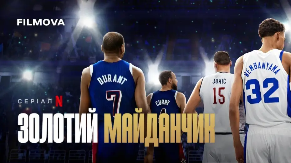 Video for the series Court of Gold — Український трейлер