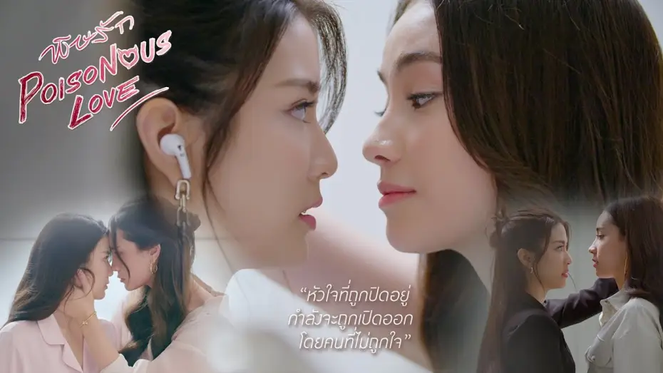 Video for the series Poisonous Love — [CC SUB] OFFICIAL TEASER2 | พิษรัก | Poisonous Love