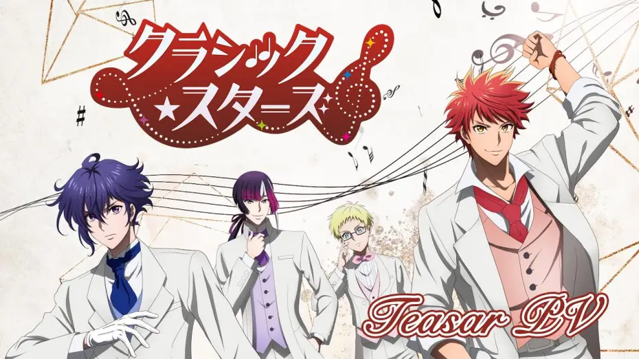 Video for the series Classic★Stars — 「クラシック★スターズ」ティザーPV