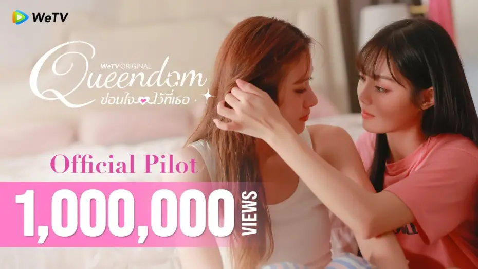 Video for the series Queendom — [Official Pilot] Queendom ซ่อนใจไว้ที่เธอ | WeTV Original