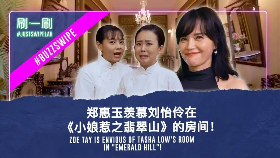 Video for the series Emerald Hill - The Little Nyonya Story — Little Nyonya: Emerald Hill House Tour with "Ah Jie" Zoe Tay! #justswipelah