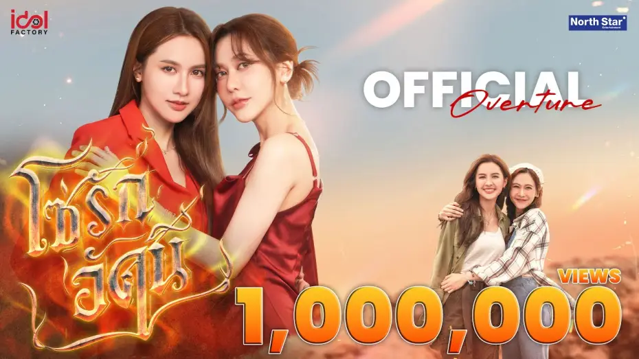 Video for the series The Fire — OFFICIAL OVERTURE - โซ่รักอัคนี | The Fire 4 Elements บ้านวาทินวณิช