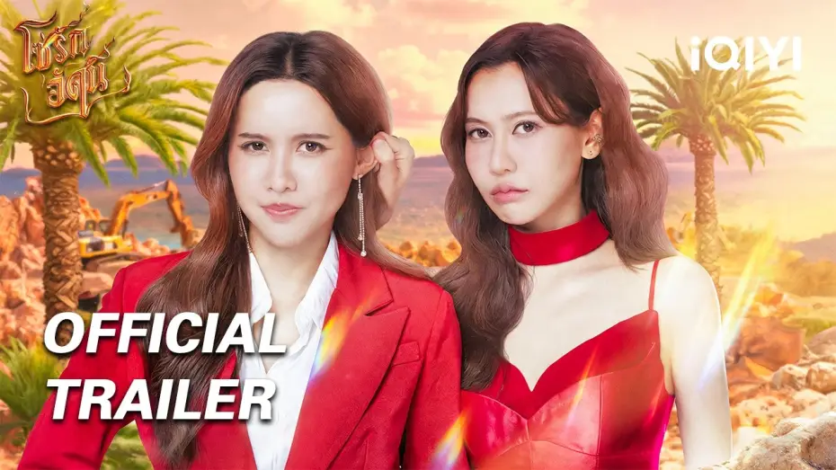 Video for the series The Fire — OFFICIAL TRAILER | ❤️‍🔥The Fire 4 Elements: Chains of Love | iQIYI Thailand