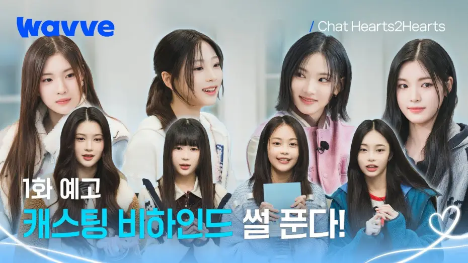 Видео к сериалу Chat Hearts2Hearts — [Chat Hearts2Hearts] 첫 방송 스포 !!🚨 캐스팅 비하인드부터 짝꿍 케미까지 | 1화 예고 | 웨이브