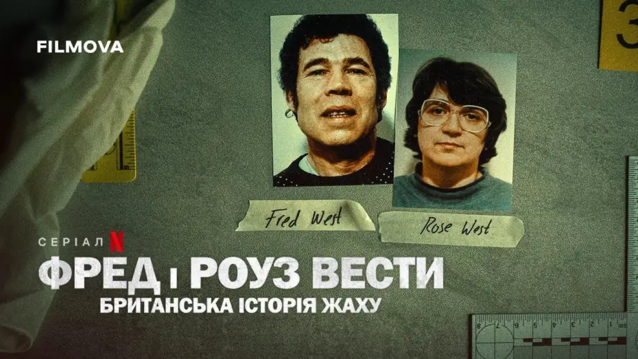 Video for the series Fred and Rose West: A British Horror Story — Український трейлер