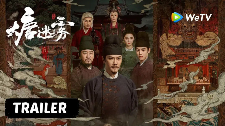 Video for the series The Tang Mist — 【Trailer】《大唐迷雾 第一季》The Tang Mist S1定档5月23日！｜冯绍峰 WilliamFeng｜四人小队集结，江南奇案之旅即将开启！