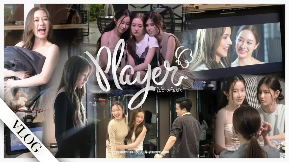 Video for the series Player — [TH/EN] BTS เบื้องหลังวันถ่าย T-ser  'Player ไม่อาจห้ามรัก'