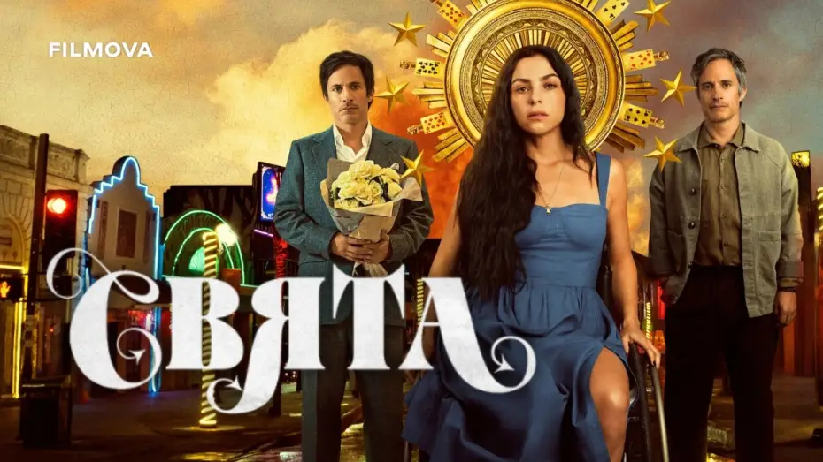 Video for the series Santita — Український дубльований трейлер