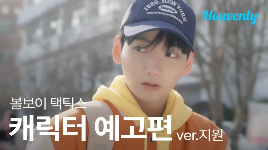 Video for the series Ball Boy Tactics — 누구보다 사랑받던 위치에서 추락한 전직 국가대표 체조 선수  | #볼보이택틱스 한지원 티저 | 헤븐리