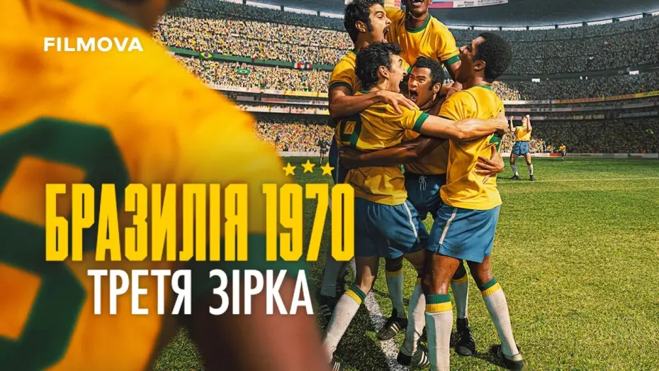 Video for the series Brazil '70: The Third Star — Український дубльований трейлер