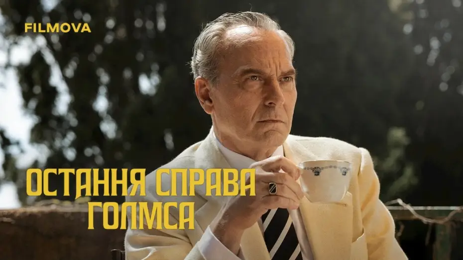 Video for the series The Final Problem — Український дубльований трейлер