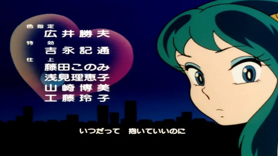 Video for the series Urusei Yatsura — Urusei Yatsura - Ending 5 - Blu-Ray - Re-mastered [HD] [CC]