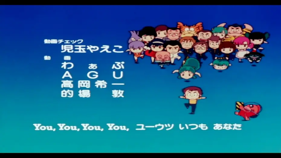 Video for the series Urusei Yatsura — Urusei Yatsura - Ending 4 - Blu-Ray - Re-mastered [HD] [CC]
