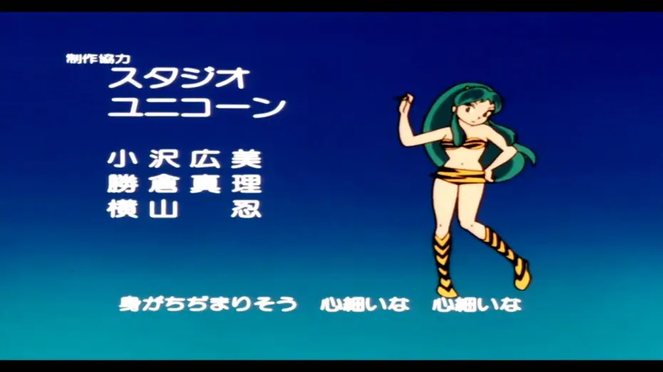 Video for the series Urusei Yatsura — Urusei Yatsura - Ending 2 - Blu-Ray - Re-mastered [HD] [CC]