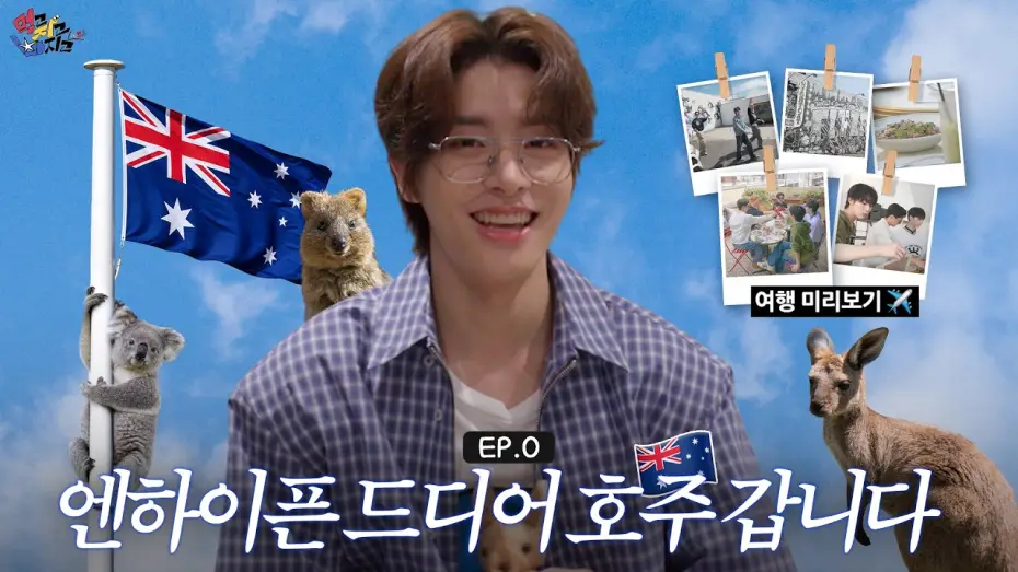 Video for the series Eat Sleep EN Dive — EP.0) 엔하이픈 드디어 호주 갑니다..★| Aussie Boy의 호주 위시리스트·멜버른 추억 모음.zip |먹고 자고 빠지고  🇦🇺 | ENHYPEN(엔하이픈)