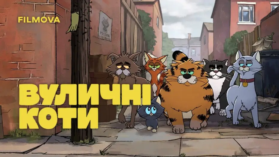 Video for the series Ricky Gervais Alley Cats — Український дубльований трейлер