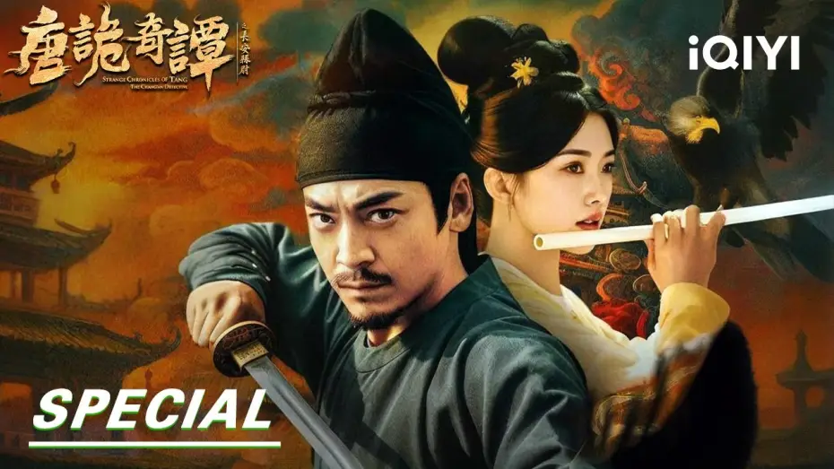 Video for the series Tang Dynasty  Mysteries: The Poison Conspiracy — 【Special】EP01-09 | Tang Dynasty Mysteries: The Poison Conspiracy 唐诡奇谭之长安县尉|iQIYI