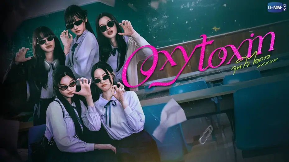 Video for the series Oxytoxin — Oxytoxin จุนใจไอดาว | GMMTV 2026